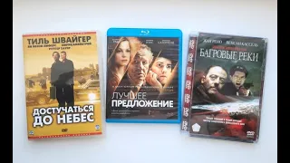 Европейские фильмы. Обзор Blu-ray и DVD дисков