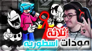 فرايدي نايت | 3 مودات: اول مود عربي 😱و مود خيانة ميكي ماوس💀 و مود المختار | Friday Night Funkin #52