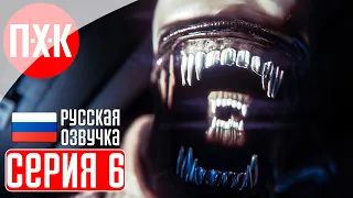 ALIEN: ISOLATION Прохождение 6 ᐅ Жара пошла.