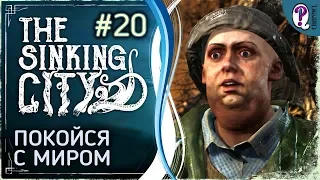 The Sinking City || Миссия "Покойся с миром". 100% прохождение. Без комментариев.