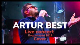 ARTUR BEST | LIVE CONCERT 2019 | подсолнухи | Cover