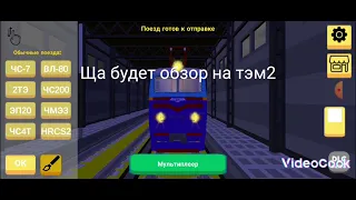 обзор обновы в игре sky rail