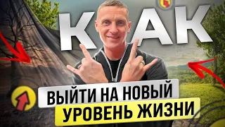 Эта техника поможет тебе обрести жизненный баланс. Как выйти на новый уровень жизни