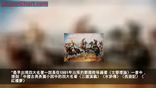 四大名著，為什麼不是五大名著，六大名著呢