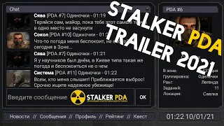 Сталкерский ПДА - Трейлер 2021 / Stalker PDA - Trailer 2021 | Android