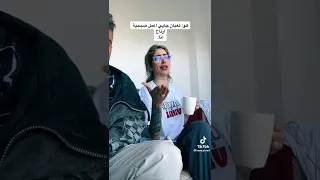 لمى شريف تيك توك 😂😂😂😂😅😅