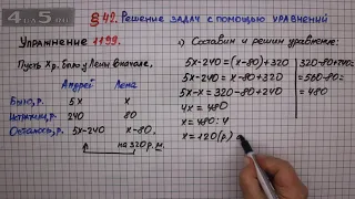 Упражнение № 1199 – ГДЗ Математика 6 класс – Мерзляк А.Г., Полонский В.Б., Якир М.С.