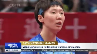 十四运 | 乒乓球女单 王曼昱4-0孙颖莎问鼎桂冠 | Wang Manyu sweeps Sun Yingsha 4-0. | Table Tennis Women's Singles final.