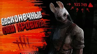 Нужно больше очков крови!!! Бесконечные бладпоинты! [Взлом Dead by Daylight 1.8.2d]