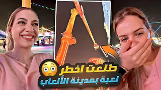 لانا محمد طلعت اخطر لعبة في مدينة الألعاب 👹🔥 شوفو شو صار 😱