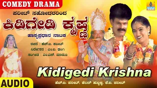 Kidigedi Krishna - ಕಿಡಿಗೇಡಿ ಕೃಷ್ಣ| Official Kannada Drama | H.B Pharit, Kallu  Pharit| Jhankar Music