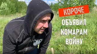 #5 СПОСОБ избавления от КОМАРОВ 100%