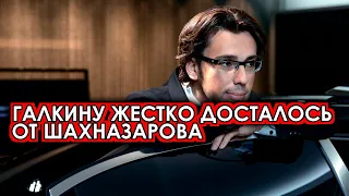 Галкину крупно в этот раз досталось от Шахназарова: Шоумен получил по заслугам