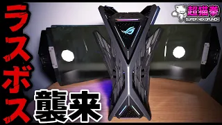 最終形態みたいな自作PC【ASUS Hyperion】[超猫拳]