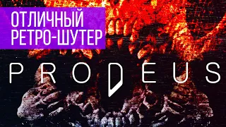 Prodeus: Эксклюзивный геймплей беты шикарного ретро-шутера