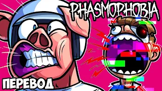 ПЕРВЫЙ РАЗ УАЙЛДКЭТА 🐷 PHASMOPHOBIA Смешные моменты (перевод)