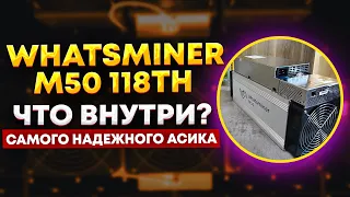 Что внутри самого надежного асика - Whatsminer M50 118TH/s: настройка, разборка, окупаемость и доход