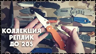 Моя Коллекция Реплик Ножей До 20$ С Aliexpress