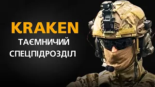 KRAKEN | Звідки з’явились і куди зникли?