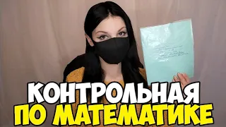 Проверяю контрольную работу по математике