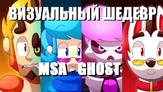 Mystery Skulls Animated - Ghost | КАК ПОДАТЬ ИСТОРИЮ БЕЗ СЛОВ (Детали) [Мастерство Повествования] #1