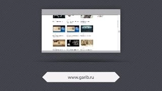 ᴴᴰ Промо ролик сайта Garib Media | www.garib.ru