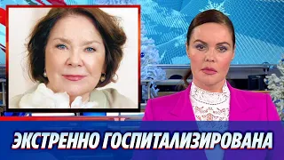 Лариса Голубкина экстренно госпитализирована