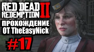 Red Dead Redemption 2. Прохождение. #17. Ограбление банка.