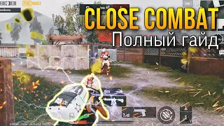 12 Основных Приемов Клоуз Файта /Ближний Бой Полный Гайд Pubg Mobile