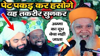 Sayyed Hashmi Miyan की पुरी Taqreer में हँसते रहे Sayyed Aminul Qadri Sahab | Funny Taqreer 2022