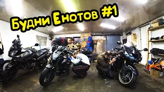 БудниЕнота#1|Kawasaki ZZR1400 или что можно купить за дешево|Готовим к сезону Kawasaki Er-6