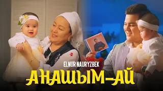 Elnur Nauryzbek – Анашым-ай (премьера клипа) 2023