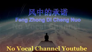 Feng Zhong Di Cheng Nuo ( 风中的承诺 ) Male Karaoke Mandarin - No Vocal