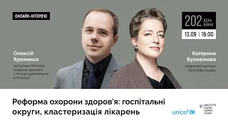 Реформа охорони здоров'я: госпітальні округи, кластеризація лікарень