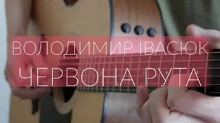 Володимир Івасюк   Червона рута (гітара/fingerstyle guitar cover)