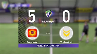Обзор матча I Энергетик 5-0 FC Meadcult I Турнир по мини футболу в городе Киев