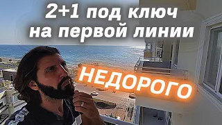 НЕДОРОГАЯ квартира у моря/недвижимость в Турции/купить квартиру на первой береговой линии в Алании