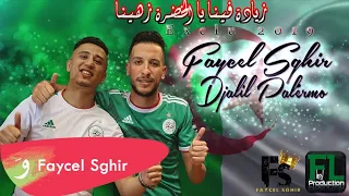 Faycel Sghir Ft. Djalil Palermo - Zyada fina Ya Lkhadra [Music Video] (2019) / زيادة فينا يا الخضرة