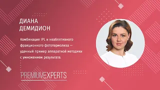 Комбинация IPL и неаблятивного фракционного фототермолиза – удачный пример аппаратной методики