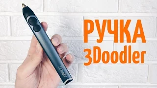 Обзор ручки 3Doodler. Рисуем очки и новогодние украшения