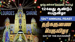 🔴🅻🅸🆅🅴 2024 Special Adoration Procession Feast of Our Lady of Lourdes Shrine, Perambur 11th Feb 2024