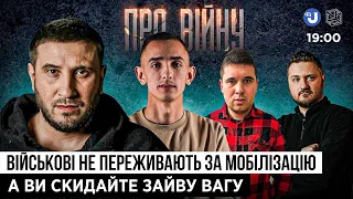 «Про війну»: військові і блогери про мобілізацію, наші дрони і можливу війну без західної допомоги