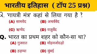 Gk in hindi 25 important question answer | History | railway, ssc, ssc gd, cgl, police | gk track