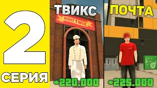 Путь бомжа на Grand Mobile #2 ! Какая работа самая прибыльная? Словил квартиру на Гранд мобайл!