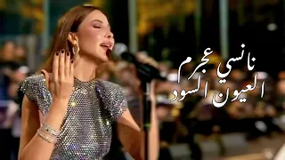 نانسي عجرم تغني العيون السود ( روائع بليغ حمدي) 2023