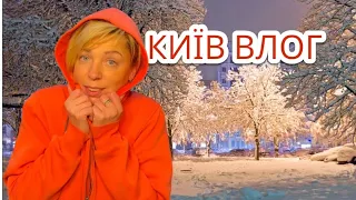 Как я сегодня живу в КИЕВЕ. Влог из Киева 2024. Как живут в Украине сейчас. Украина 2024.