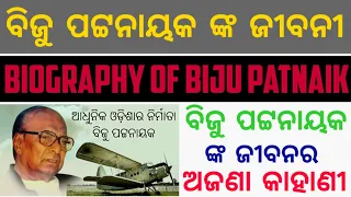 Biju Patnaik-The Tall Man | Truly Inspiring Life Story | Pilot, Freedom Fighter& Visionary Statesman