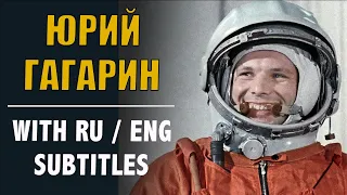 RUSSIAN SPEECH: Yuri Gagarin (with Russian and English subtitles)