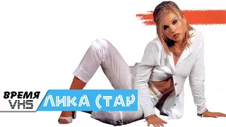 Лика Стар-Пусть пройдёт дождь (1993)