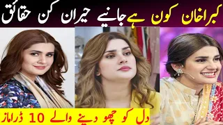 Kubra Khan Lifestyle | Kubra khan Biography | new drama noor jahan Teaser 4 | master of Biography